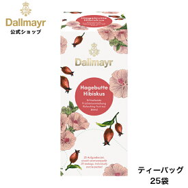 ローズヒップ ティーバッグ 25袋 フルーツティー ノンカフェイン 【Dallmayr・ダルマイヤー・王室御用達】