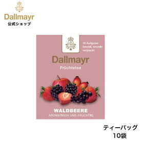 フルーツフォレスト ティーバッグ 10袋 フルーツティー ノンカフェイン 水出し アイスティー【Dallmayr・ダルマイヤー・王室御用達】