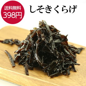 ご飯のお供 しそきくらげ 90g ご飯のおとも おかず しそ きくらげ 佃煮 朝食 朝ごはん 朝のおかず おつまみ つまみ おにぎり お弁当 弁当 晩酌 おにぎりの具 惣菜 ご飯のお供 ご飯のおとも ごはんのおとも ポイント消化 送料無料 ギフト 【日本海珍味 さとも屋】