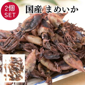 【2個SET】 国産 まめいか 150g×2個 おつまみ 珍味 酒の肴 つまみ いかの煮干し いか イカ 晩酌 ビール 焼酎 日本酒 家飲み 宅飲み 海鮮 お取り寄せ グルメ 送料無料 ギフト 【日本海珍味 さとも屋】