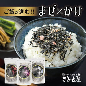 ★P10倍 21日9:59マデ★ ★選べる2袋★ ふりかけ のどぐろ あご 鰹梅 【まぜかけ2個SET】ひじきふりかけ ご飯 朝食 お弁当 おにぎり ご飯のお供 ご飯のおとも ごはんのおとも 人気 1000円ポッキリ 買い回り ギフト プチギフト 送料無料 【日本海珍味 さとも屋】
