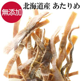 あたりめ 北海道産 無添加 国産 55g 国内産100% 天然国産 あたりめさき おつまみ つまみ 晩酌 ビール 日本酒 焼酎 お酒 珍味 イカ いか アタリメ 酒の肴 国産 海鮮 買い回り 1000円ポッキリ ポイント消化 プレゼント 送料無料 【日本海珍味 さとも屋】
