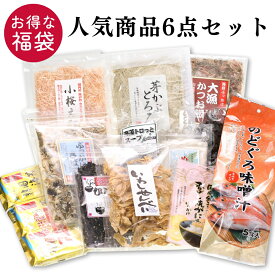 【17日までP10倍】 福袋 6点セット 2025 食品 4、5000円相当 お得 ご飯のお供 スープ しそきくらげ 韓国海苔 大漁かつお飯 めかぶ ふりかけ せんべい 煎餅 お任せ おまかせ 買い回り おつまみ おやつ 珍味 さとも屋 父の日 プレゼント 送料無料