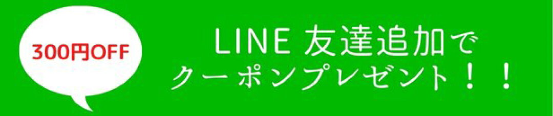 ラインクーポン