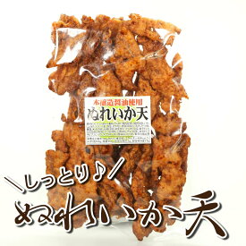 ★P10倍 21日9:59マデ★ ぬれイカ天 175g お得用 業務用 イカ天 珍味 おやつ お子様 子供 おつまみ つまみ 晩酌 家飲み 宅飲み いか イカ ビール 日本酒 焼酎 保存食 非常食 食品 グルメ お父さん プレゼント 買い回り 送料無料 【日本海珍味 さとも屋】