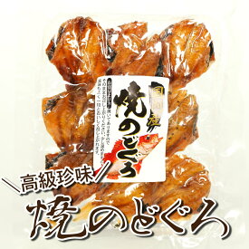 【3日までP10倍～】 焼のどぐろ 40g のどぐろ みりん干し ノドグロ 喉黒 のど黒 ノド黒 干物 おつまみ つまみ 珍味 おかず お茶漬け お取り寄せ グルメ 食品 魚 高級珍味 高級 お得用 保存食 非常食 お父さん ポイント消化 買い回り 1000円ポッキリ 送料無料