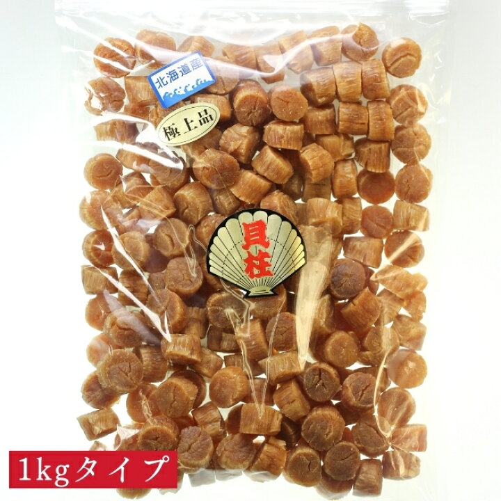 楽天市場】【再販未定】 北海道産 ほたて 貝柱 超大粒 1kg 干しほたて 