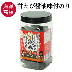 ★P10倍 21日9:59マデ★ 海洋高校 甘えび油味付け海苔 8切56枚入 味付けのり 味付け海苔 味のり ご飯のお供 麺類 トッピング 海苔 のり ごはん うどん 蕎麦 そば おにぎり 送料無料 【日本海珍味 さとも屋】
