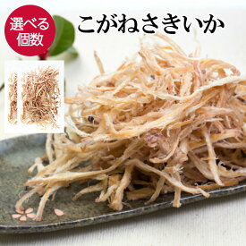 こがねさきいか 選べる個数 さきいか 50g おつまみ つまみ おやつ 珍味 お茶うけ さきイカ サキイカ 買い回り 1000円ポッキリ 宅飲み 家飲み 晩酌 ビール 晩酌 日本酒 お酒 いか イカ 送料無料 【日本海珍味 さとも屋】