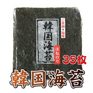 韓国海苔 大35枚 大判サイズ 海苔 味付け海苔 板のり はねのり 韓国のり おにぎり お弁当 節分 恵方巻 手…