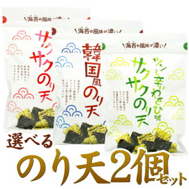 ★P10倍 21日9:59マデ★ 【選べる2個SET】 サクサクのり天 おつまみ つまみ お菓子 おやつ 海苔 のり スナック菓子 晩酌 海苔天 子供 大人 梅味 スナック 家飲み 宅飲み 梅 韓国風 ワサビ サクサク まるか食品 【日本海珍味 さとも屋】