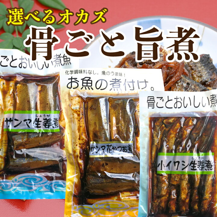 楽天市場 楽天スーパーsale 期間限定 Off 選べるおかず 骨ごとおいしい煮魚 サンマ生姜煮 サンマ花かつお煮 小イワシ生姜煮 非常食 保存食 さんまの生姜煮 サンマの生姜煮 秋刀魚 生姜煮 すぐ食べれるおかず ご飯のお供 ご飯のおとも 日本海珍味店さとも屋 楽天市場 楽天スーパーsale 期間限定 Off 選べるおかず 骨ごとおいしい煮魚 サンマ生姜煮 サンマ花かつお煮 小イワシ生姜煮 非常食 保存食 さんまの生姜煮 サンマの生姜煮 秋刀魚 生姜煮 すぐ食べれるおかず ご飯のお供 ご飯のおとも 日本海珍味店さとも屋