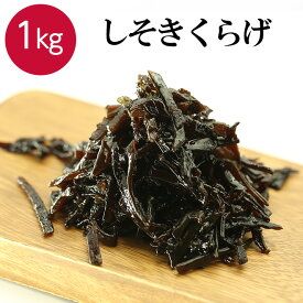 ご飯のお供 しそきくらげ 【1kg】 ご飯のおとも おかず しそ きくらげ 大容量 1キロ 佃煮 朝食 朝ごはん おつまみ つまみ おにぎり お弁当 弁当 おにぎりの具 惣菜 ごはんのおとも 業務用 送料無料 【日本海珍味 さとも屋】