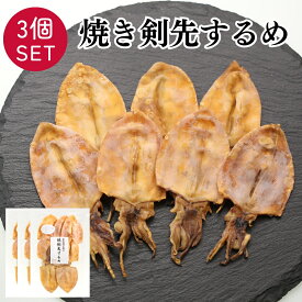 焼き剣先 いか スルメ 3袋 70g×3 ケンサキイカ 焼剣先 けんさき イカ おつまみ 珍味 おやつ つまみ 無添加 するめ 晩酌 お酒 ビール 焼酎 日本酒 家飲み 宅飲み 酒の肴 買い回り プレゼント ギフト プチギフト お酒のあて 父の日 送料無料
