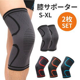 【19日までP20倍】 膝サポーター 2枚組 送料無料 伸縮性 サポーター 膝 スポーツ 登山 運動 トレッキング 高齢者 両足セット 加圧 吸汗速乾 通気性抜群 ひざ 男性 女性 ウォーキング ジョギング 買い回り 送料無料