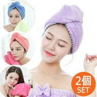 楽天1位獲得【選べる2個SET】 ヘアキャップ マイクロファイバー 吸水 速乾 タオル 髪 タオルキャップ 大…