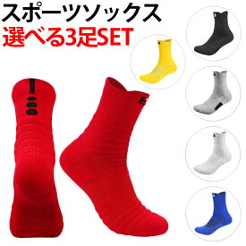 【3日までP10倍～】 【3足SET】 スポーツソックス メンズ レディース 21-27cm【レビュープレゼント】 バスケ ソックス 靴下 ショートソックス 運動 スポーツ ジム バスケット くつ下 くつした 子供 キッズ 男女 部活 ランニング 男性 衝撃吸収 吸汗速乾 送料無料