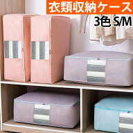 衣類収納 布 収納したものがひと目でわかる 不織布 衣類ケース 収納袋 布団 大容量 折りたたみ コンパク…