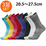スポーツソックス 3足SET【20.5-27.5cm】 メンズ レディース キッズ 靴下 バスケ ソックス バスケット く…