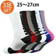 【3足SET】 スポーツソックス 25〜27cm【レビュープレゼント】 メンズ レディース 選べるカラー バスケ …