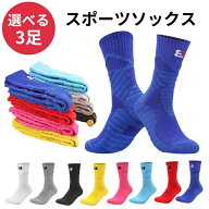 【リニューアルして新登場】【レビュープレゼント】 スポーツソックス メンズ 3足SET 選べるカラー 25-27…