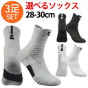 【楽天スーパーSALE10%OFF】【3足SET】 バスケ ソックス 28-30cm 大きいサイズ 靴下 BIG ショートソックス 運動 部活 スポーツ ジム スポーツソックス バスケット ソックス くつ下 くつした メンズ ウォーキング ランニングソックス 男性 送料無料