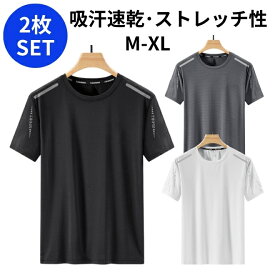 【マラソン限定価格】 メンズ スポーツ Tシャツ 2枚セット 速乾 吸汗 冷感 軽量 運動 ストレッチ性抜群 半袖 ティーシャツ Uネック ジム 筋トレ 部活 ウォーキング ランニング トレーニング シャツ メンズ 男性 おしゃれ かっこいい 送料無料