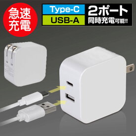 充電器 タイプC 急速充電器 ACアダプター 2ポート USB スマートIC チャージャー Type-c USB充電器 AC充電器 アンドロイド アイフォン スマホ iphone 急速 旅行 ビジネス 出張 ゲーム タブレット 持ち運び コンパクト hac3582 送料無料
