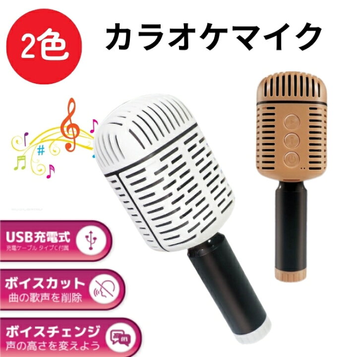 楽天市場】【10日までP5倍～】 カラオケマイク Bluetooth 家庭用  