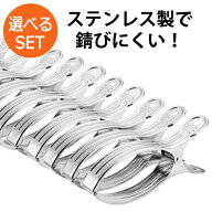【3・6個SET】 ステンレス製 布団ばさみ 洗濯バサミ ふとんばさみ 布団 ベランダ 洗濯ばさみ クリップ 洗…
