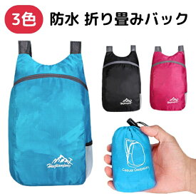 防水 バッグ 20L リュック 軽量 防水バッグ はっ水 撥水 コンパクト 持ち運び プール アウトドア キャンプ 温泉 サウナ 雨 旅行 海 カバン 水着 汚れた服 おむつ 部活 ジム スポーツ 運動 メンズ レディース 1000円ポッキリ 買い回り 送料無料
