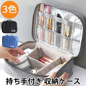 【3日まで限定500円クーポン】 持ち手付き 収納ケース ガジェットポーチ ケーブル ガジェット 収納 コスメ ポーチ ケース ケーブルケース 小物 化粧品 化粧ポーチ メイク 持ち運び コンパク