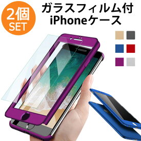 iPhone ケース 2個セット ガラスフィルム付 フルカバー 液晶保護ガラス付き スマートフォン スマホケース スマホカバー アイフォン iPhoneX iPhone7 iPhone8 iPhone6 iPhone6s アイフォンケース おしゃれ 軽量 無地 買い回り 送料無料