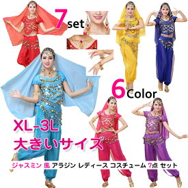 ＼ハロウィンに／大きい サイズ XL ジャスミン 風 アラジン レディース コスチューム 4点 セット ハロウィン コスプレ 大きいサイズ 仮装 ベリーダンス パーティー 学園祭 amaletPlay
