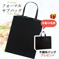 フォーマルバッグ サブバッグ 黒 冠婚葬祭 女性 レディース 葬儀用 喪服 和装 お葬式 礼服 ブラックフォ…