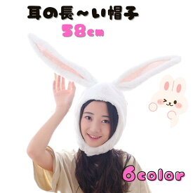 ＼セール価格中／クリスマス 忘年会 耳だけで34cm うさぎ かぶりもの 長い耳 ビッグ サイズ ハロウィン 着ぐるみ 可愛い アニマル ハット 動物帽子 amaletPlay