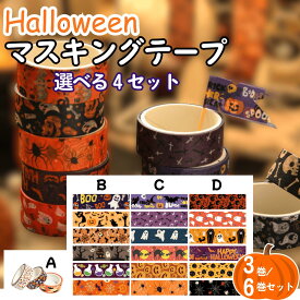 ＼2つ以上購入で1個につき50円クーポン発行中／amaletPlay ハロウィン マスキング テープ マステ 和紙 お化け カボチャ コウモリ お菓子 3個セット