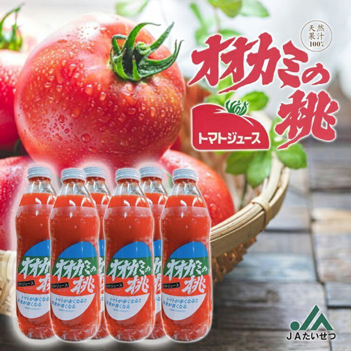 楽天市場】オオカミの桃 有塩or無塩トマトジュース 1L×6本 ホクレン 