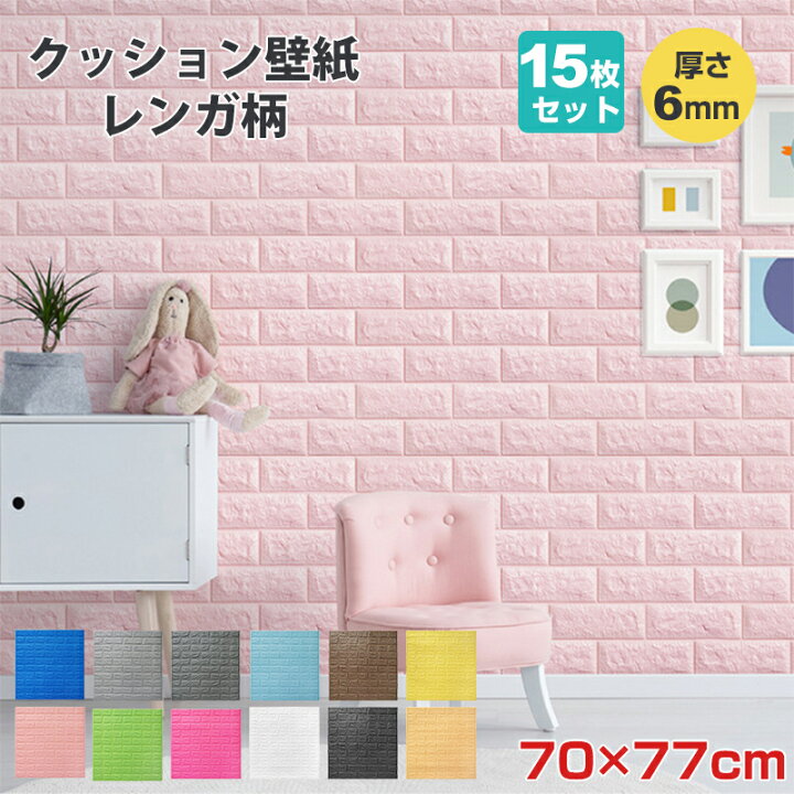 楽天市場】壁紙 レンガ 15枚セット 厚さ6mm 木目調 木目 シート シール 