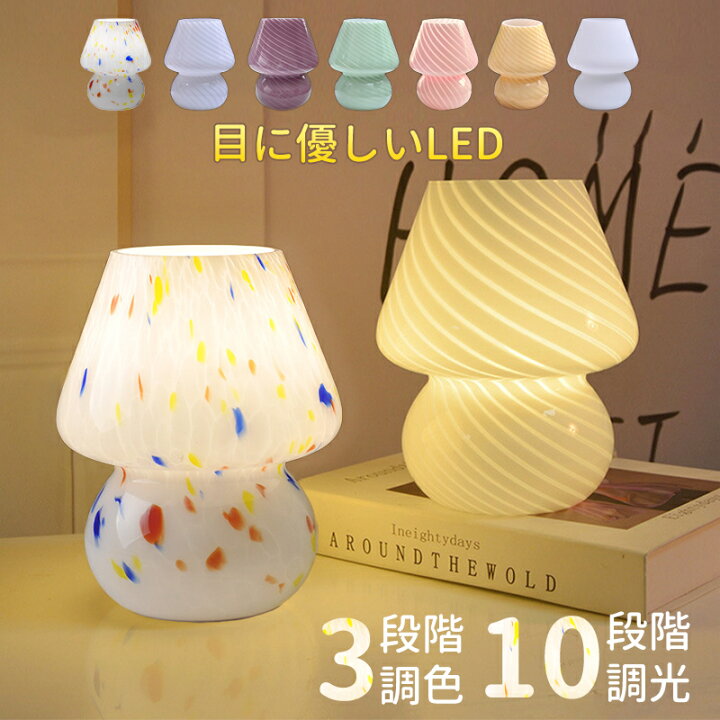 楽天市場】人気 キノコライト テーブルランプ かわいい ベッド 北欧 
