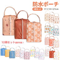 おむつポーチ 防水ポーチ 3枚セット ベビー おむつ入れ 保育園 着替え入れ ママバッグ 大容量 軽量 撥水 …