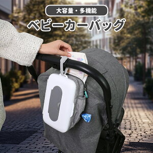ベビーカーバック ティッシュケース付き ベビーカー バッグ 2WAY 大容量 収納バッグ ベビーカー収納 カバン 鞄 軽量 ベビーカー用バッグ おしゃれ 小物入れ 赤ちゃん小物 おしりふき おむつ