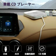 CDプレーヤー カーオーディオ 車載 CD カーオーディオ 音楽再生 高音質 ポータブル 持ち運び 音楽 多機能…
