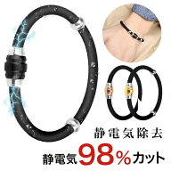 【＼クーポンで1036円／期間限定！】静電気除去グッズ 静電気除去ブレスレット 静電気除去 静電気 ブレス…