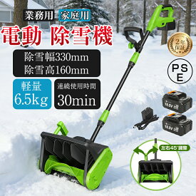 【最強翌日配送&2026最新進化版】電動除雪機 充電式 コードレス 伸縮式 軽量設計 3.0Ah大容量バッテリー搭載 マキタバッテリー互換対応 強力除雪パワー 最大投雪距離8m 家庭用・業務用兼用 雪かき機 除雪器具 駐車場 庭 玄関 除雪スコップ 電動スノーシャベル 人気モデル