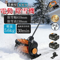 楽天市場】電動除雪機の通販