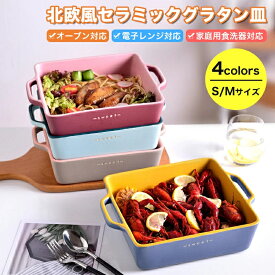 グラタン皿 電子レンジ調理器 食器 耐熱 お皿 おしゃれ かわいい 北欧 オーブン 電子レンジ ギャザー 耳付き 取っ手 陶器 セラミック蒸し料理 レンジ 簡単 ダッチオーブン ロースター 耐熱皿 オーブン料理 直火 魚焼きグリル 陶器 プレート キャンプ