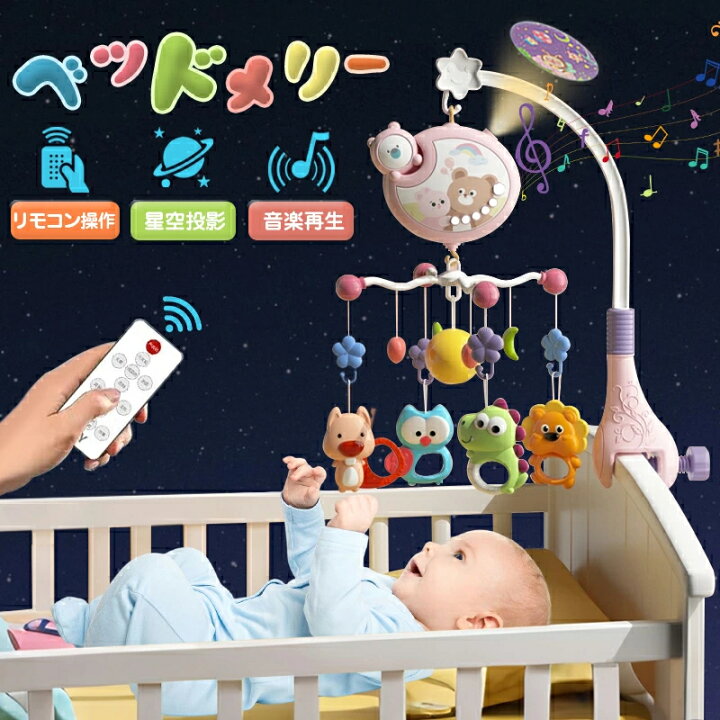 楽天市場】ベッドメリー アーム ベビーカーメリー オルゴール 床置き 