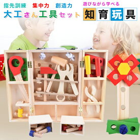 大工 おもちゃ ごっこ遊び 木製ツール ボックス大工 ツールボックス 工具 工具セット 知育玩具 3歳 4歳 5歳 誕生日 プレゼント ごっこ遊び