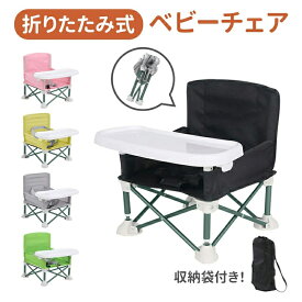 ベビーチェア ローチェア 子供用 折りたたみ 赤ちゃん 椅子 アウトドアチェア ハイチェア キッズ 屋内 アウトドア 赤ちゃん用 出産祝い プレゼント 旅行 便利グッズ 幼稚園 保育園 BBQ 出産祝い
